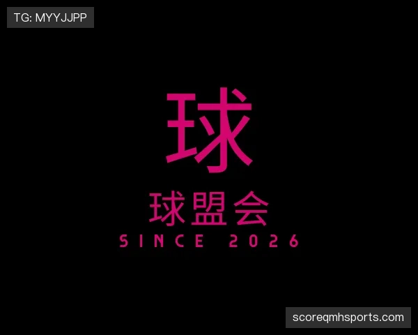 认识球盟会